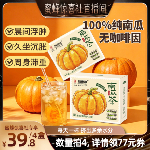 【蜜蜂惊喜社】福东海南瓜茶韩国女团同款祛泡排湿茶水肿热饮冷泡