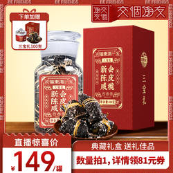 【交个朋友】福东海新会陈皮咸榄三宝扎礼盒送长辈礼品官方旗舰店