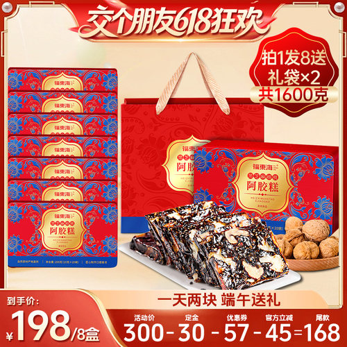 【27日0点付尾款 交个朋友618】福东海黑芝麻核桃阿胶糕礼品送礼
