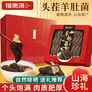 福东海羊肚菌干货非野生云南新鲜煲汤菌正品官方旗舰店送长辈