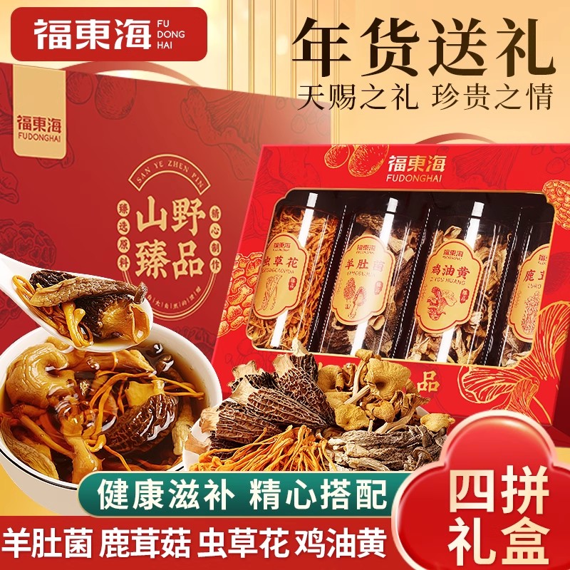 福东海四拼山珍汤料年货礼盒