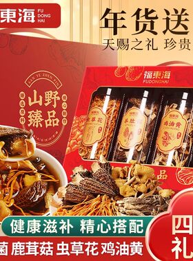 福东海四拼山珍汤料年货礼盒