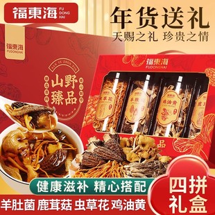 福东海菌菇羊肚菌鹿茸菇虫草花鸡油黄200g送长辈干货 春节送礼