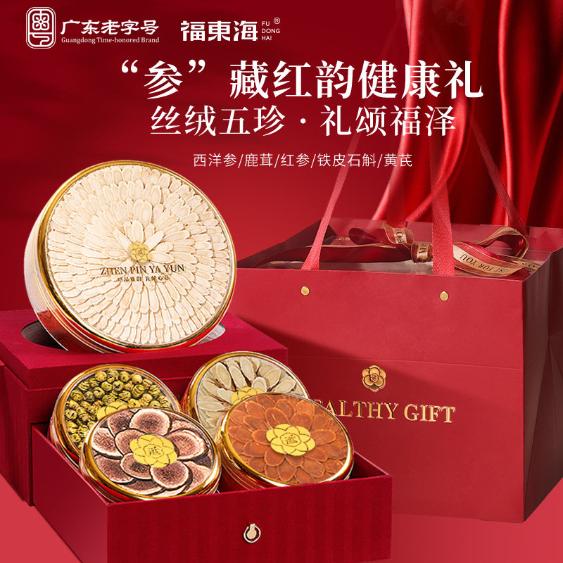 福东海！西洋参黄芪铁皮石斛红参鹿茸片五拼