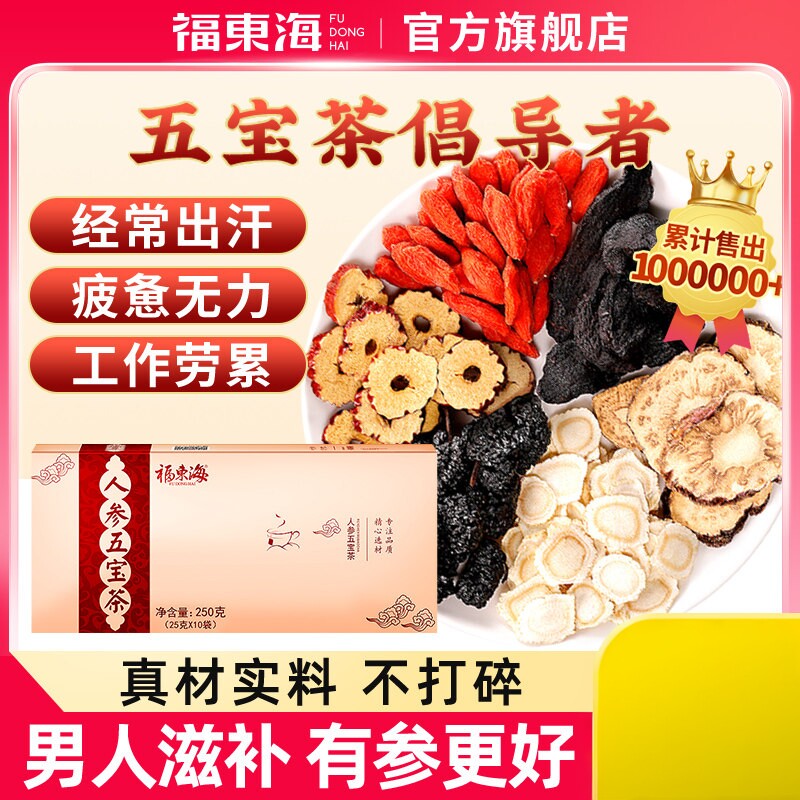 人参五宝茶黄精枸杞桑葚覆盆子玛咖八宝养生茶包男士熬夜肾泡水喝