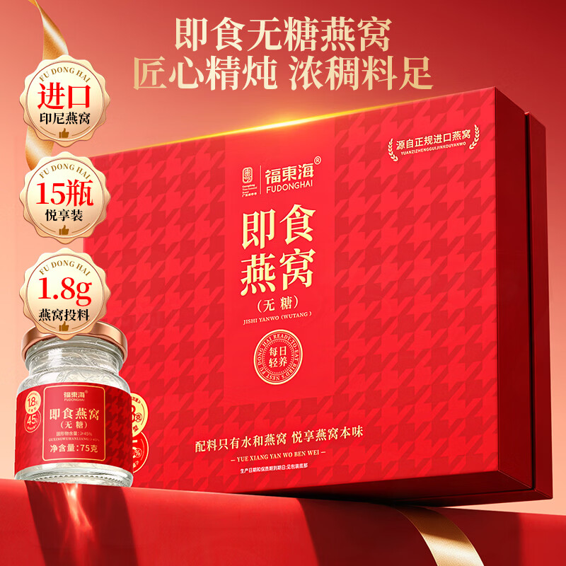 福东海鲜炖即食燕窝75g*18瓶