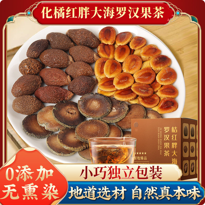 福东海化橘红胖大海罗汉果茶30克泡水泡茶养生茶包官方旗舰店AT