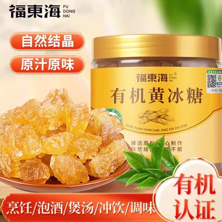 福东海有机黄冰糖甘蔗冰糖块