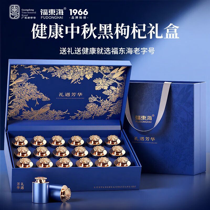 福东海黑枸杞礼盒送长辈礼物见面男家长父母婆婆滋补泡水实用礼品