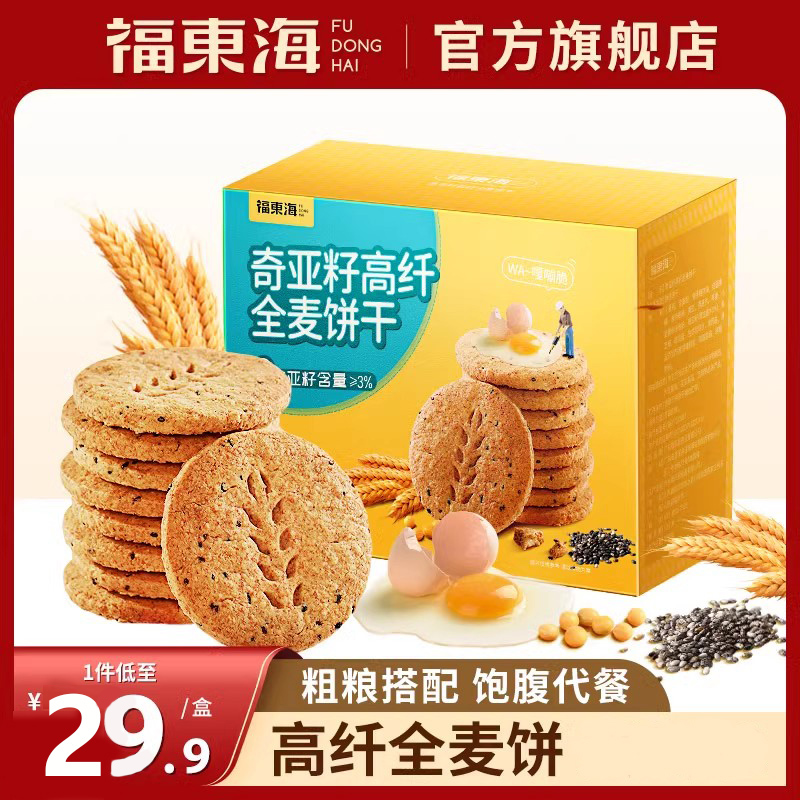 高纤全麦饼干福东海早餐即食
