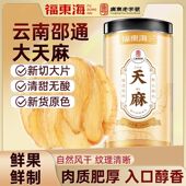 福东海天麻100g云南昭通天麻片可切片磨粉搭黄芪党参煲汤原料罐装
