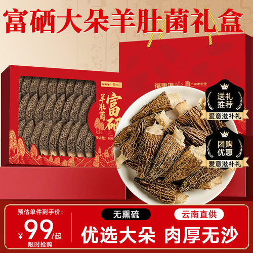 中秋送礼！高端羊肚菌礼盒
