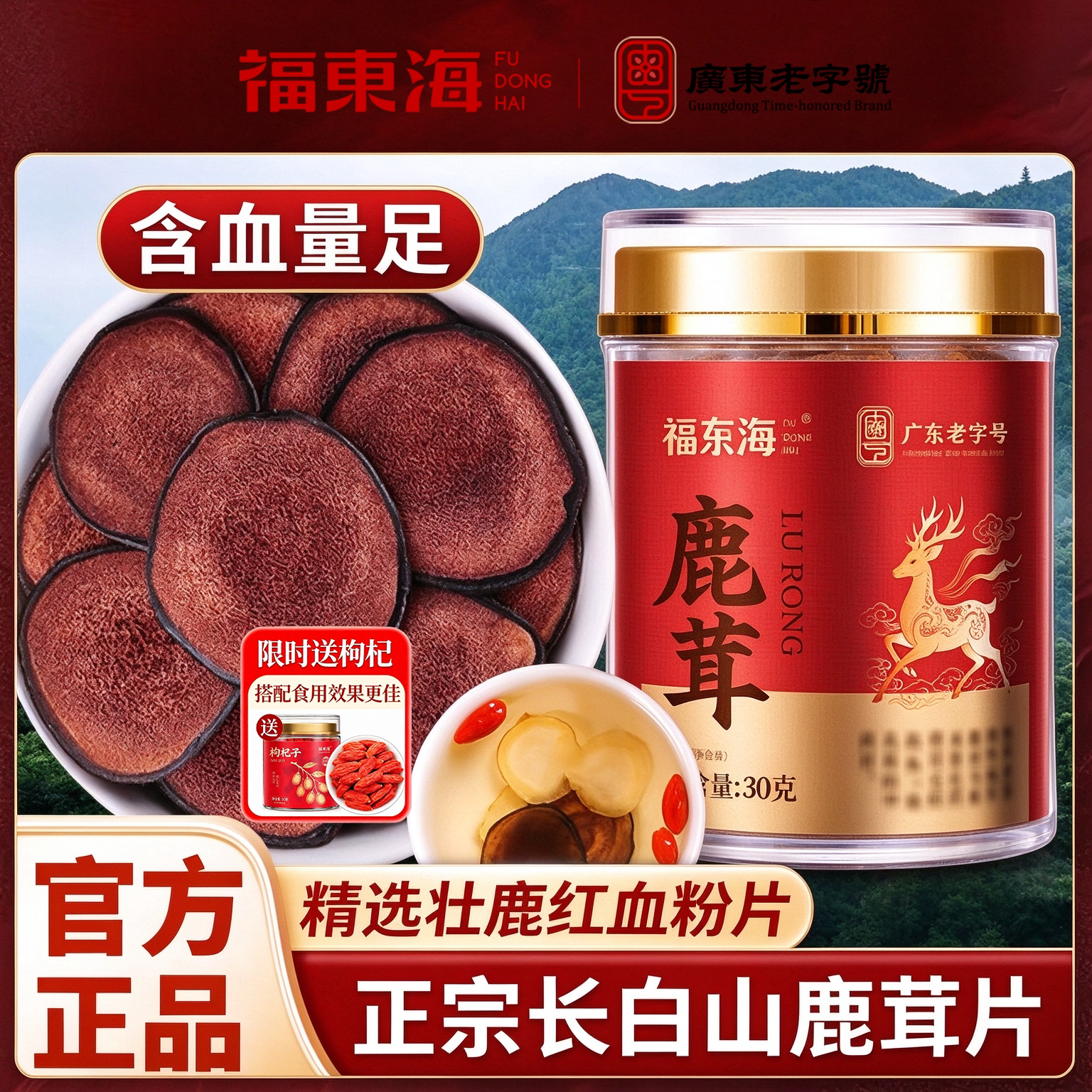 福东海鹿茸片正品官方旗舰店中送长辈药材泡酒送搭人参长白山鹿茸