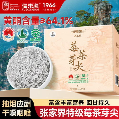 福东海莓茶芽尖特级高山生张家界芽尖莓茶高山嫩芽官方旗舰店正品