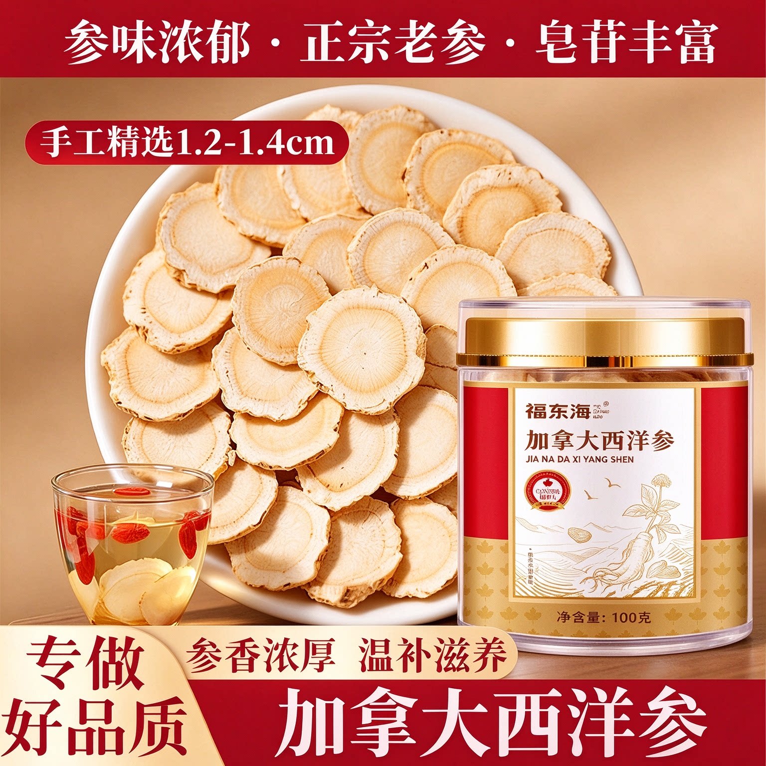 福东海加拿大西洋参进口大切含片官方旗舰店正品泡水特旗舰店级
