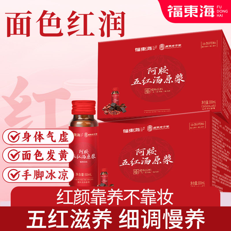 福东海阿胶五红汤原浆300ml补阿胶气红糖养枸杞红枣血女性调理饮