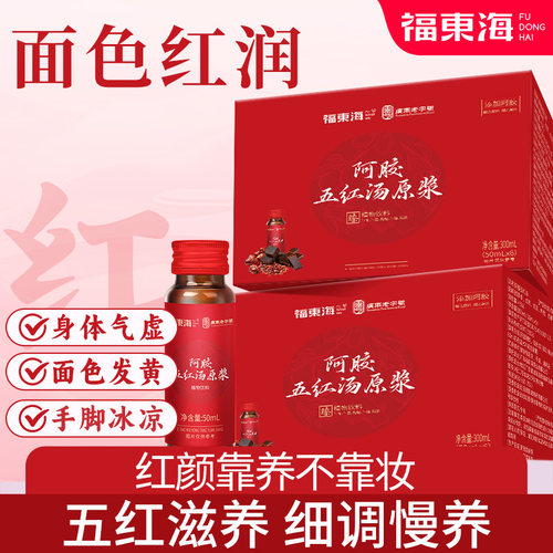 福东海阿胶五红汤原浆300ml