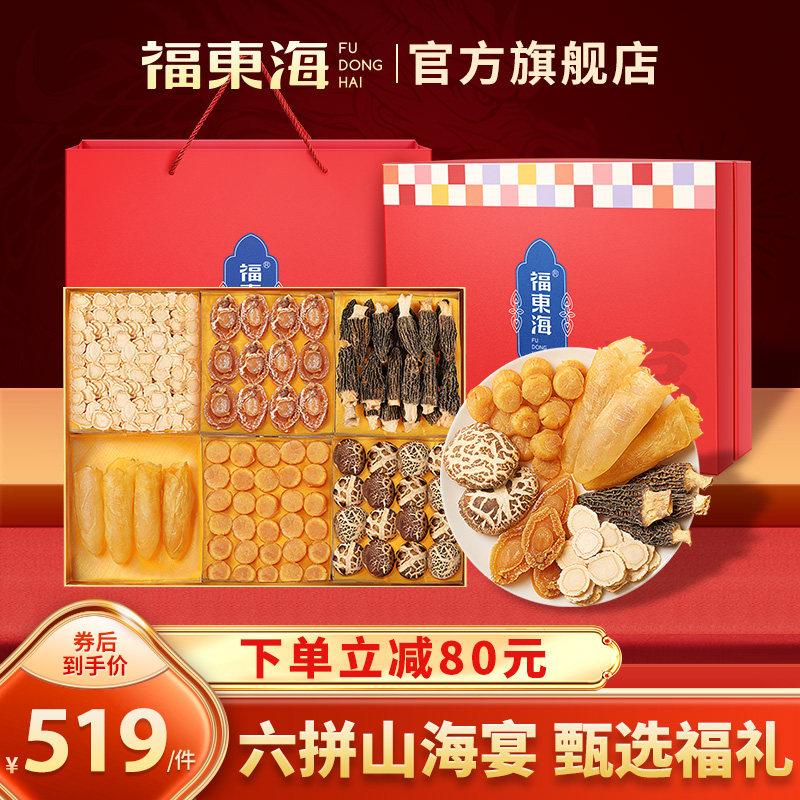 福东海山珍海味礼盒鲍鱼元贝花菇羊肚菌西洋参鱼胶汤料节日礼物,传统滋补营养品,其他药食同源食品,淘宝优惠券,粉丝福利购,淘宝优惠卷