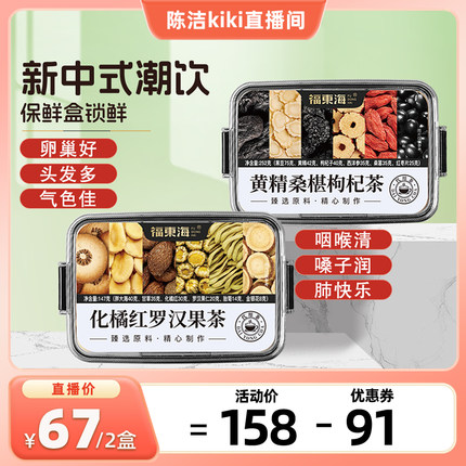 【K姐推荐】福东海化橘红罗汉果胖大海中六宝茶组合官方旗舰店