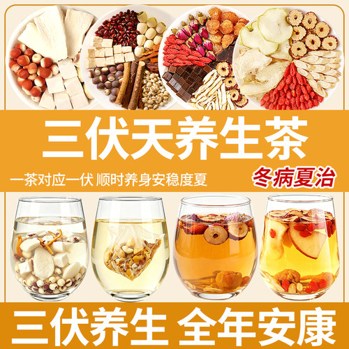 三伏天养生茶饮山药四神汤