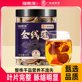 福东海金线莲干货20g整株福建南靖土楼新鲜烘干泡茶煮水养生茶