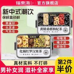 福东海黄精桑葚枸杞茶化橘红罗汉果胖大海中六宝茶药材官方旗舰店
