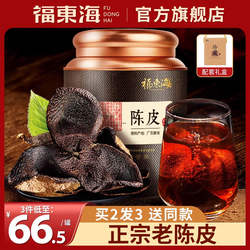 福东海新会老陈皮干陈九制陈皮官方旗舰店药材橘皮干泡茶水正品