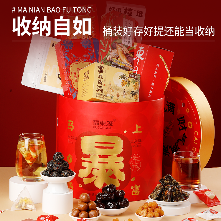 福东海暴富桶滋补大礼包阿胶糕龙眼肉芝麻丸阿胶金丝枣送礼