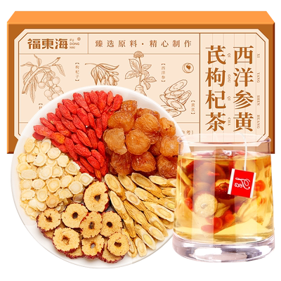 福东海西洋参黄芪枸杞滋补养生茶