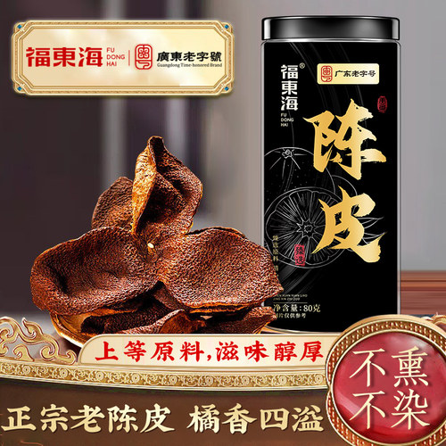 福东海陈皮茶泡水广东新会老桔皮橘皮干茶官方旗舰店中煲汤药材