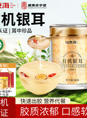 福东海古田有机银耳羹冲泡即食免煮鲜银耳羹干货白木耳官方旗舰店