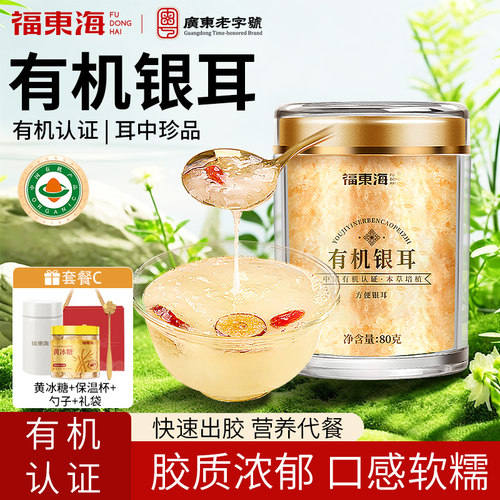 超大分量80g!超出胶有机银耳羹