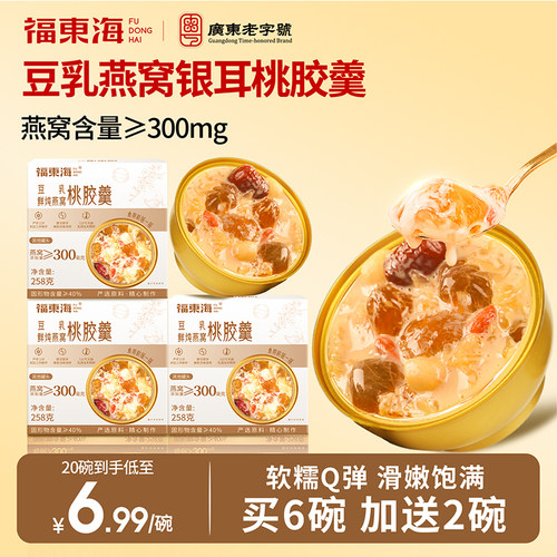 【官方正品】豆乳+燕窝+桃胶！