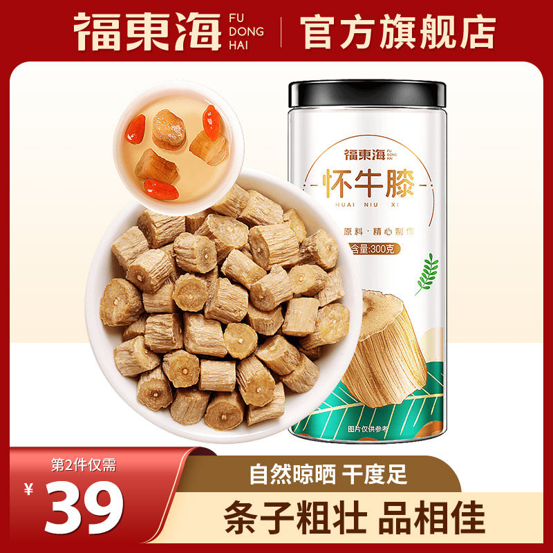 福东海河南焦作产怀牛膝干药货材牛夕牛膝泡水泡茶旗舰店