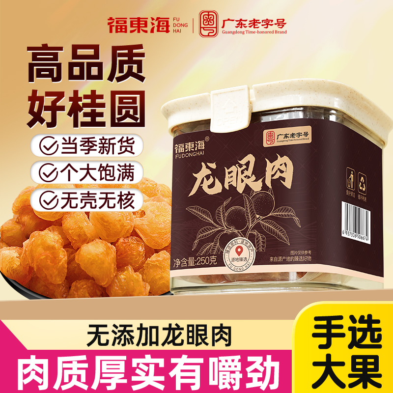 龙眼肉干250g大果无核新货泡水