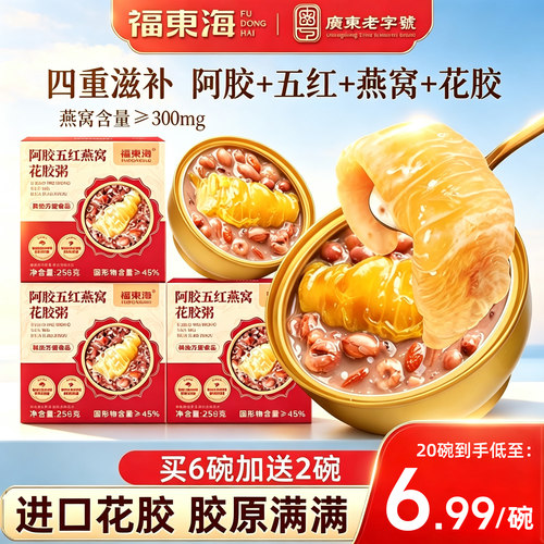 官方正品！阿胶+五红+燕窝+花胶
