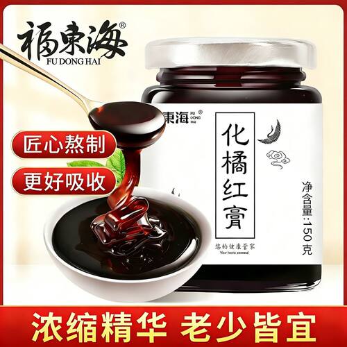 福东海桔红膏官方旗舰店正宗