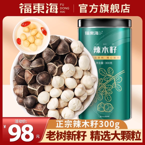 福东海辣木籽果300g正品旗舰店