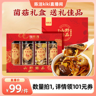 福东海菌菇礼盒羊肚菌鹿茸菇虫草花汤料长辈节日送礼 k姐推荐