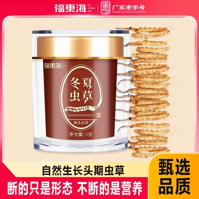 福东海冬虫夏草断草10克自用虫草干货官方旗舰店正品送长辈泡茶