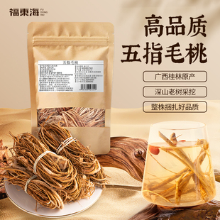 福东海五指毛桃包搭土茯苓汤代用茶滋补炖煲汤材料包正宗药材干货