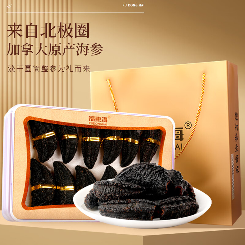福东海加拿大进口红海参礼盒送礼
