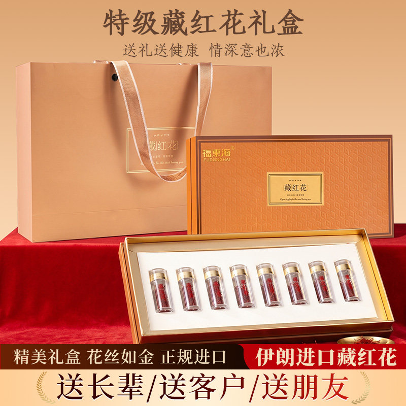 福东海伊朗藏红花5克礼盒特级正品见家长端午送礼长辈妈妈的礼品