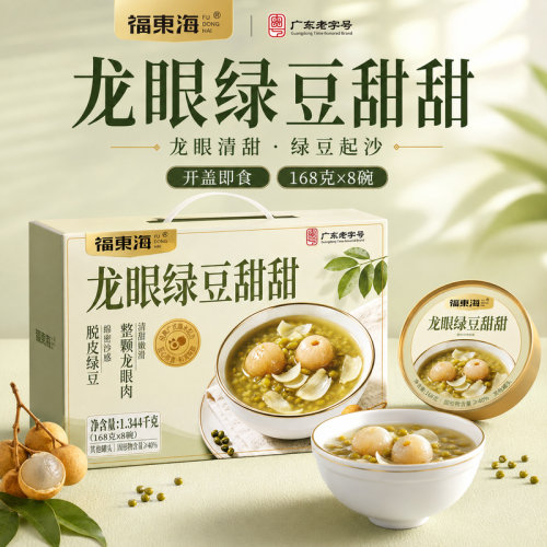 教师节礼物！龙眼绿豆沙送长辈