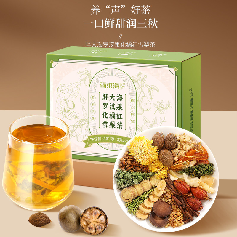 福东海胖大海罗汉果金银花化橘红雪梨甘草菊花吸烟清润凉喉养生茶