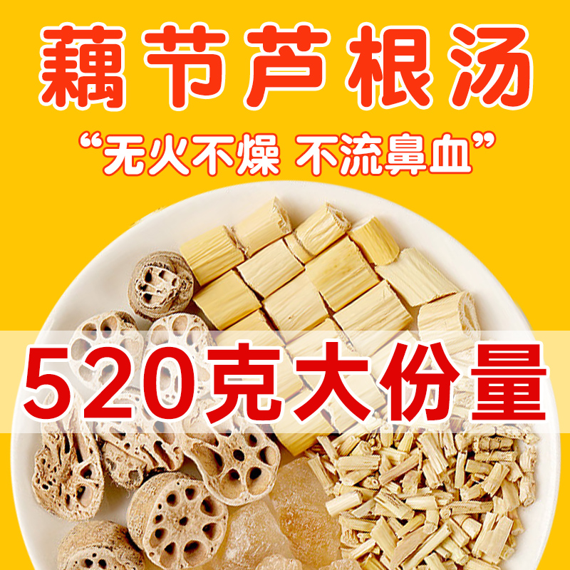 福东海藕节芦根药材新鲜白茅根