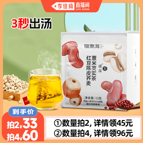 福东海缓湿茶三伏天泡水旗舰店