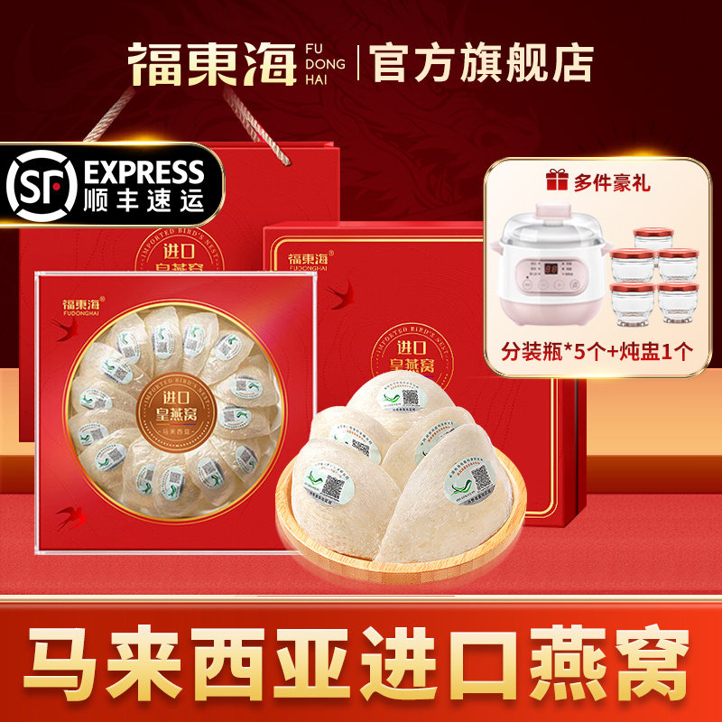 端午礼物福东海燕窝干金丝白燕盏炖盅女性滋补礼盒送老人旗舰店