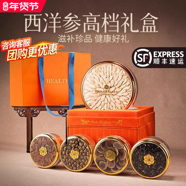 福东海西洋参礼盒送礼长辈新年礼物滋补营养送父母老年人年货礼品,传统滋补营养品,西洋参及其制品,淘宝优惠券,粉丝福利购,淘宝优惠卷