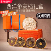 福东海西洋参礼盒送礼长辈三八妇女节礼物滋补营养父母老年人礼品